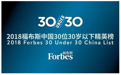 2018 Forbes 30 Under 30 China List